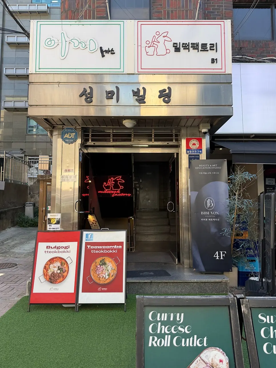 신사역 8번 출구 쪽 밀떡팩토리 본점 건물 외관