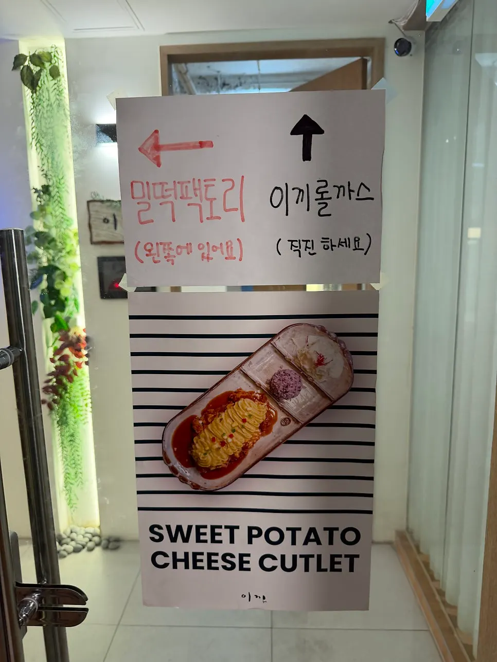 밀떡팩토리 본점 입구 사인
