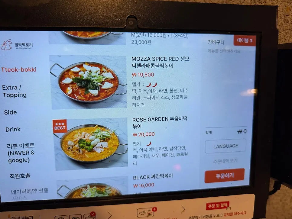 밀떡팩토리 즉석떡볶이 메뉴판