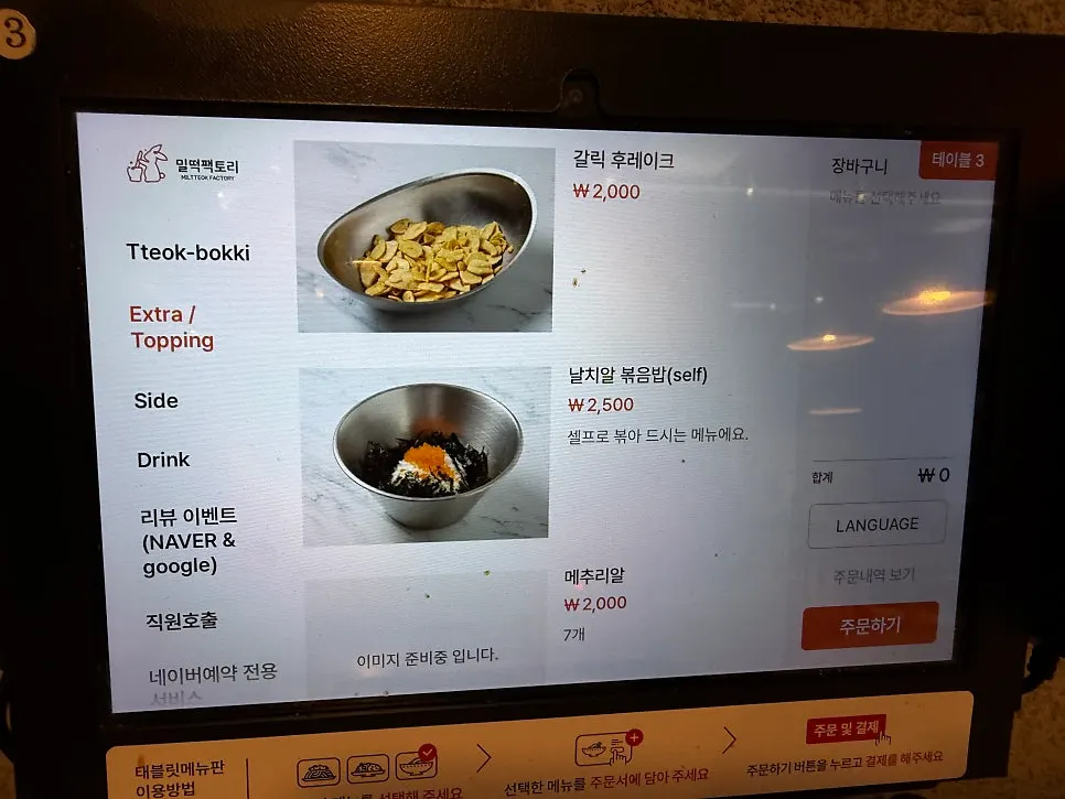 밀떡팩토리 떡볶이 종류 메뉴 안내
