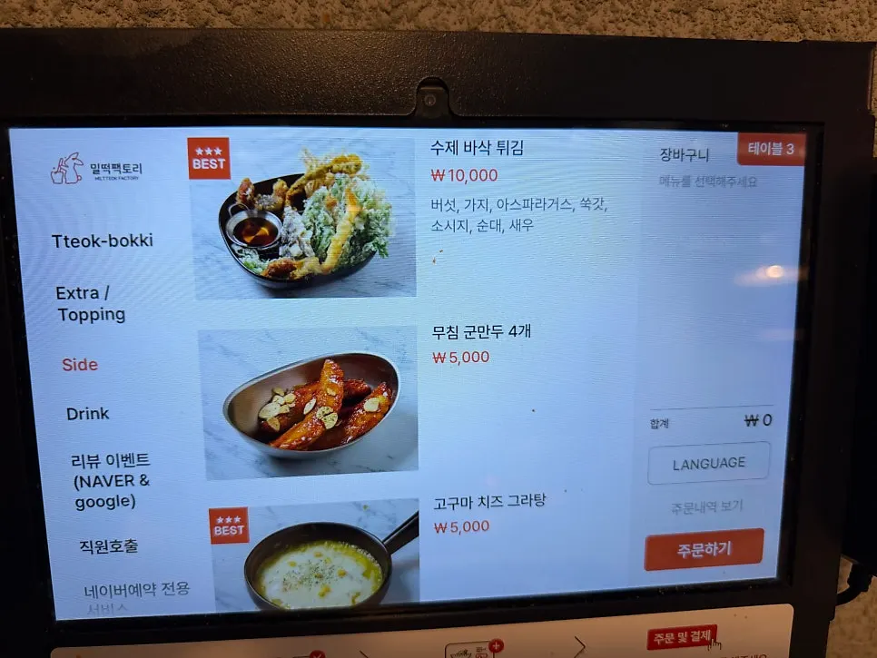 투움바 떡볶이가 적힌 밀떡팩토리 메뉴