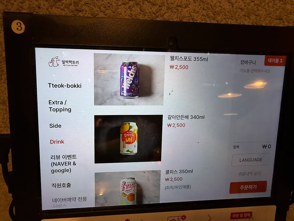 밀떡팩토리 사이드 메뉴판
