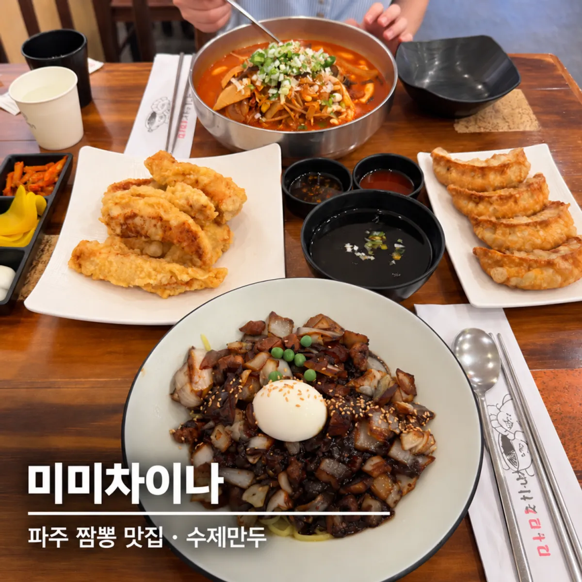 미미차이나 짬짜만 세트 대표 사진