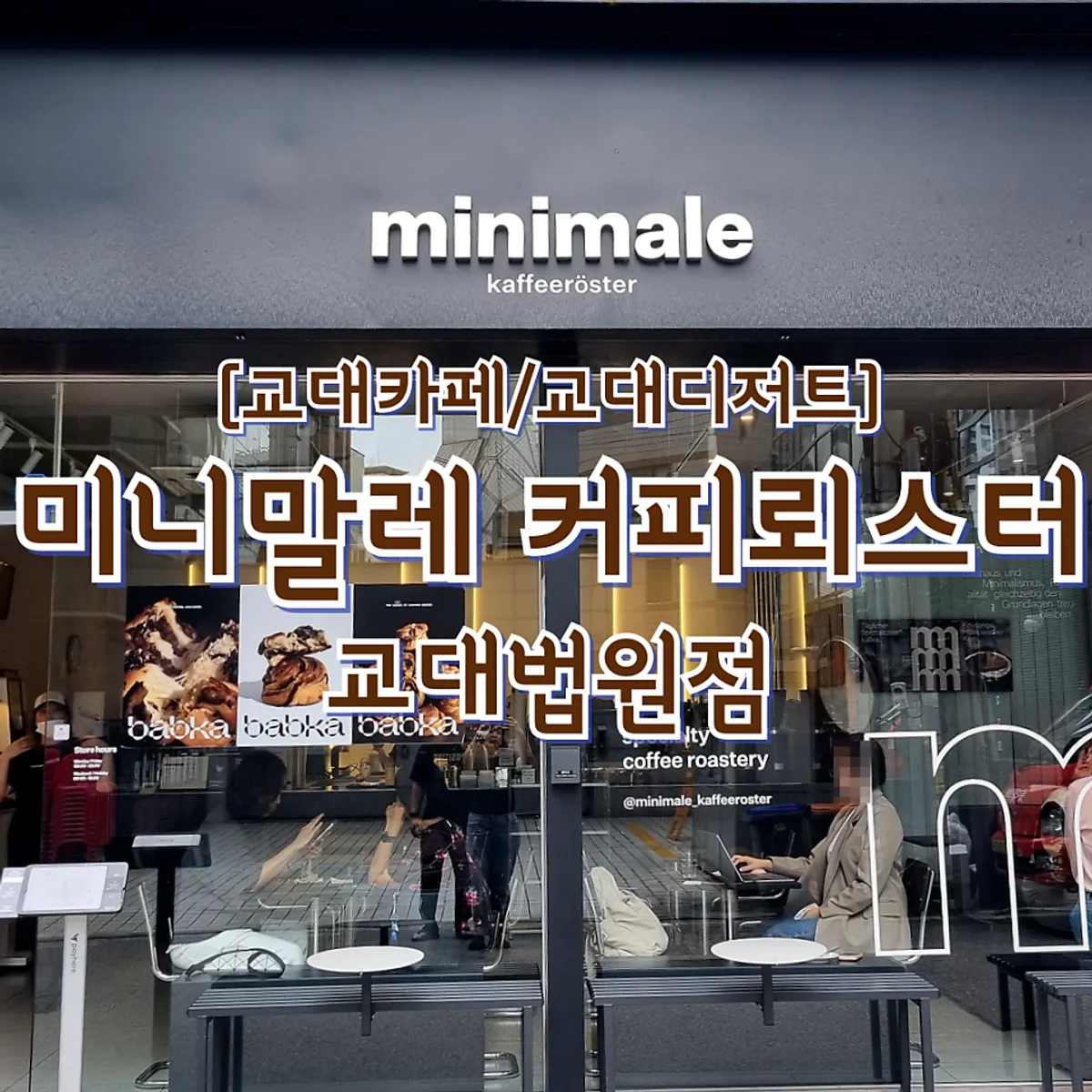 Main photo of Mini Male Coffee Roaster Gyodae Court Branch