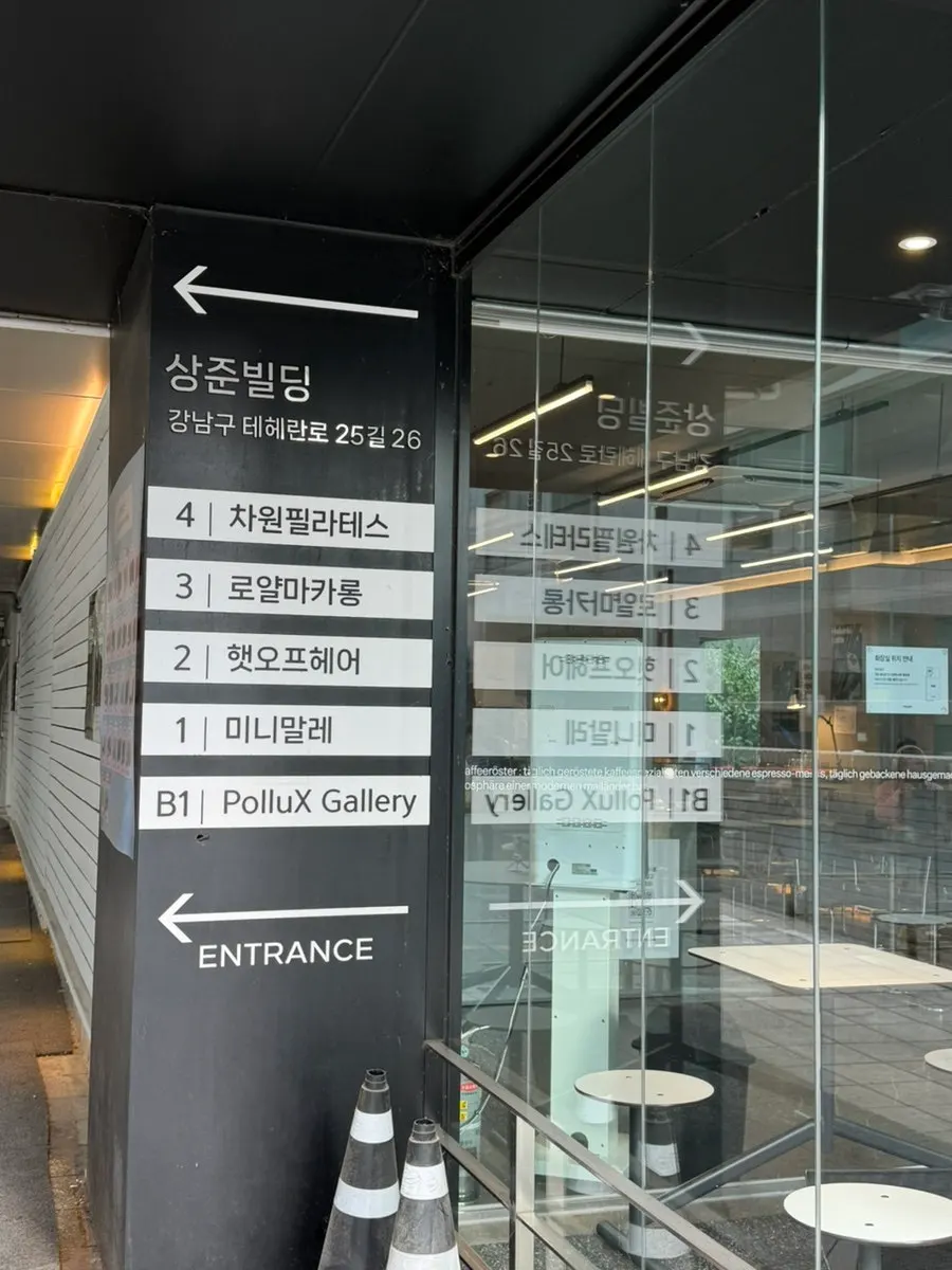 미니말레 커피뢰스터 역삼점 입구 전경