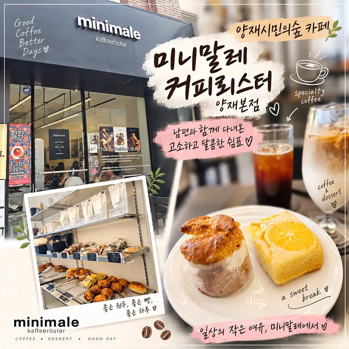 미니말레 커피뢰스터 양재본점 커피와 디저트