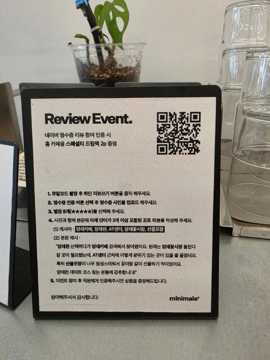 네이버 영수증 리뷰 드립백 증정 안내
