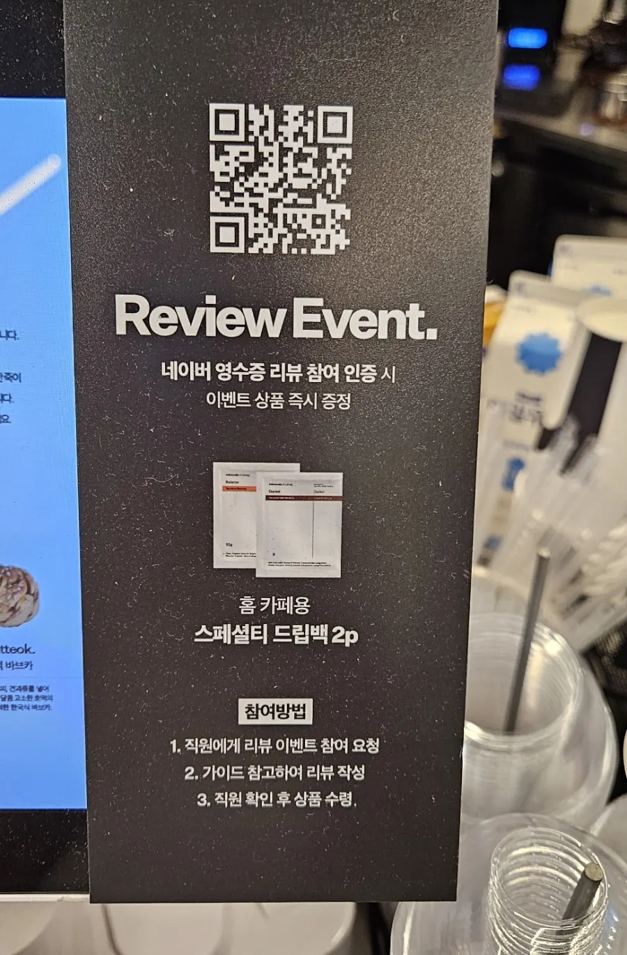 Sign about drip bag giveaway for Naver reviews
