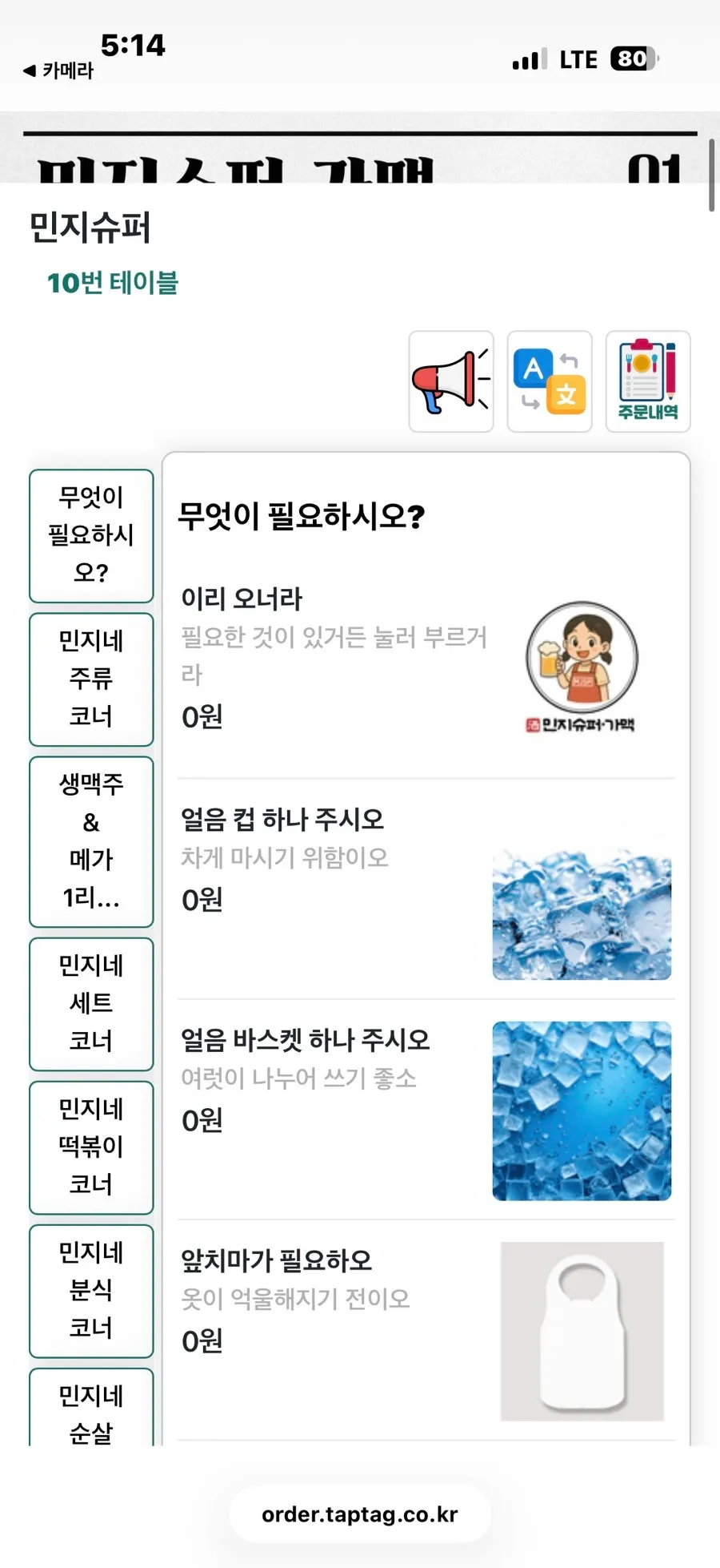 Minji Superette's QR code menu screen