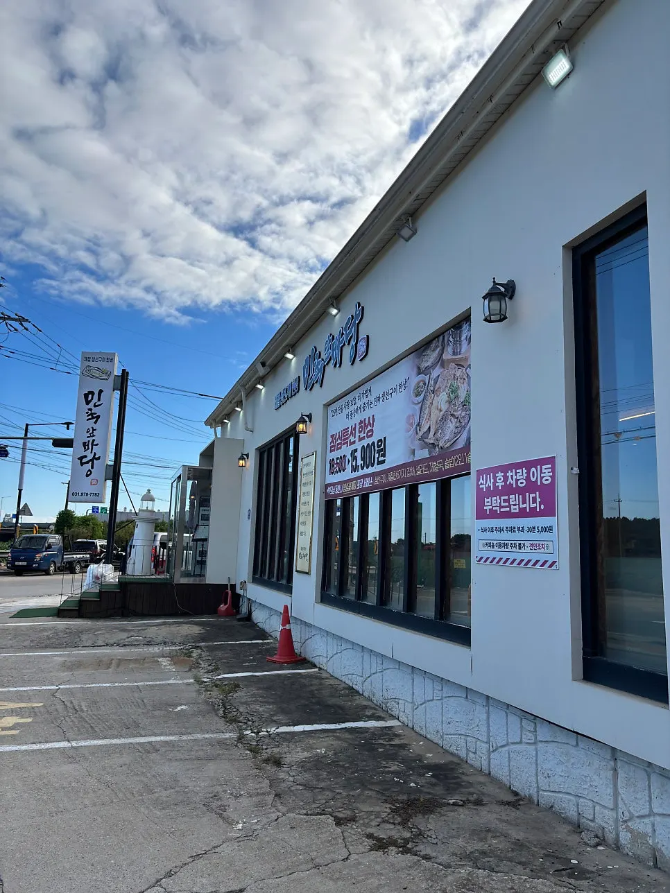 Exterior of Min Cook Apbadang Seongsa near IKEA Goyang