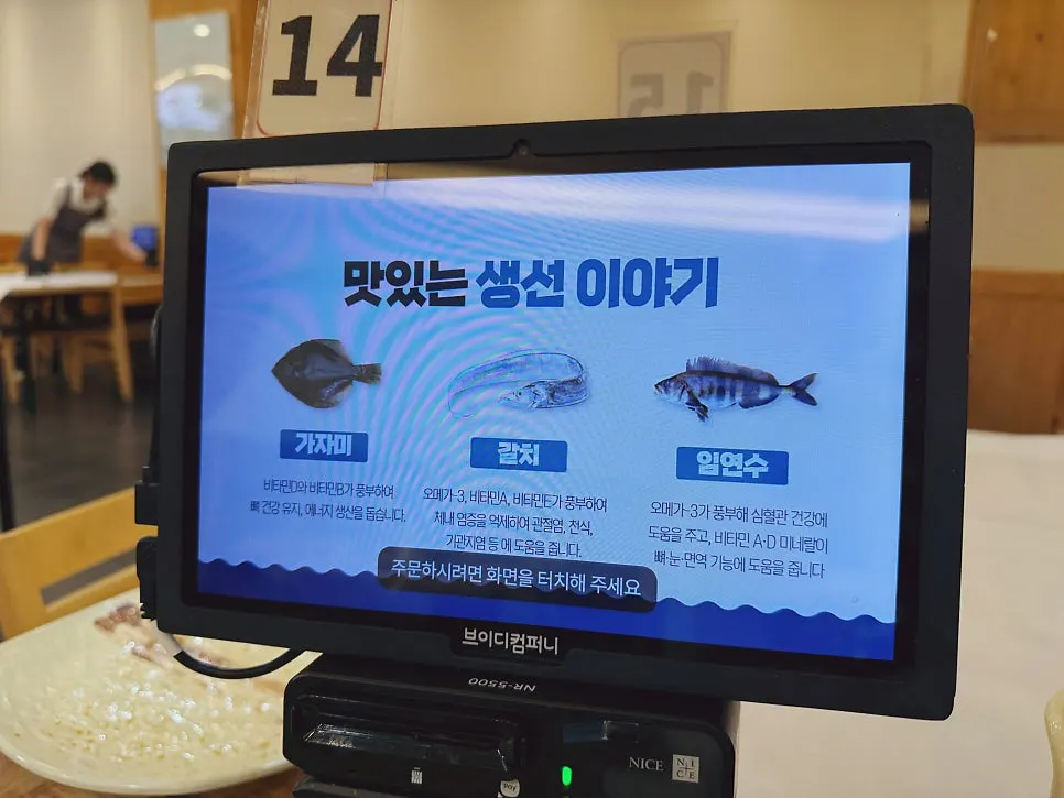 민쿡앞바당 제철 생선구이 정식 메뉴 안내