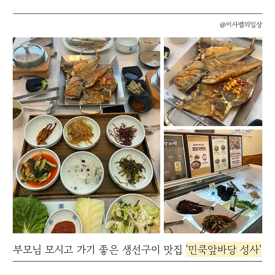 Grilled fish image before visiting Min Cook Apbadang Seongsa
