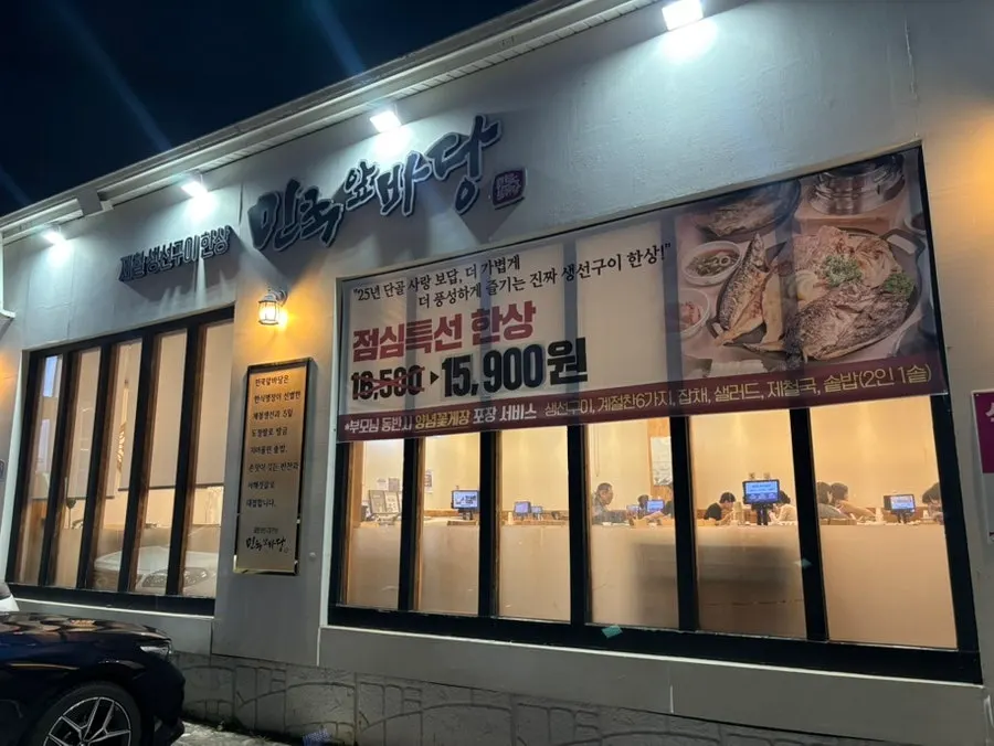 Exterior of Min Cook Apbadang, a seasonal grilled fish restaurant in Seongsa-dong