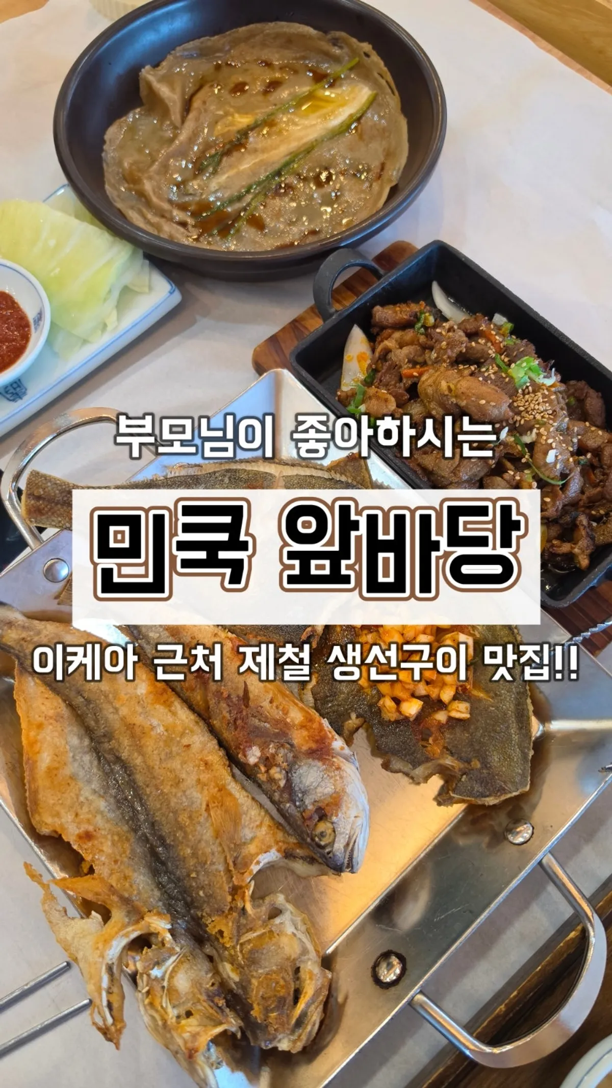 Foto utama satu meja ikan bakar musiman Min Cook Apbadang Seongsa