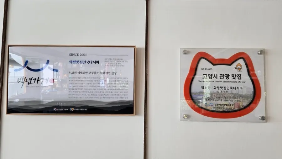 민쿡다시마 백년가게와 고양시 관광맛집 인증패