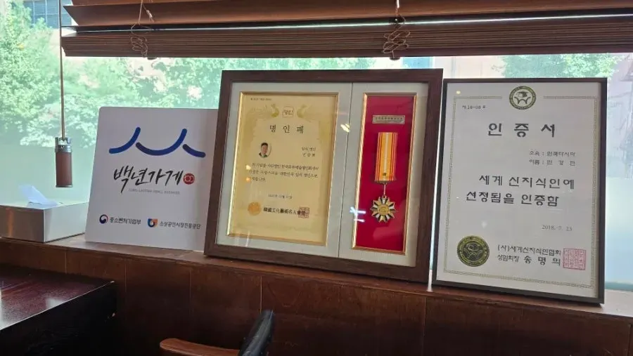 대한민국 일식 명인패와 훈장