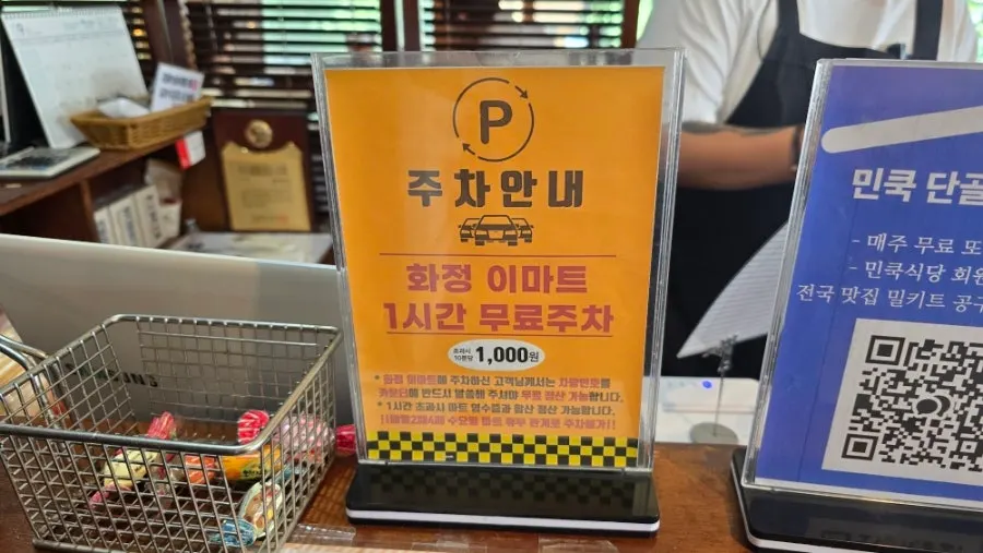 민쿡다시마 맞은편 이마트 주차 안내