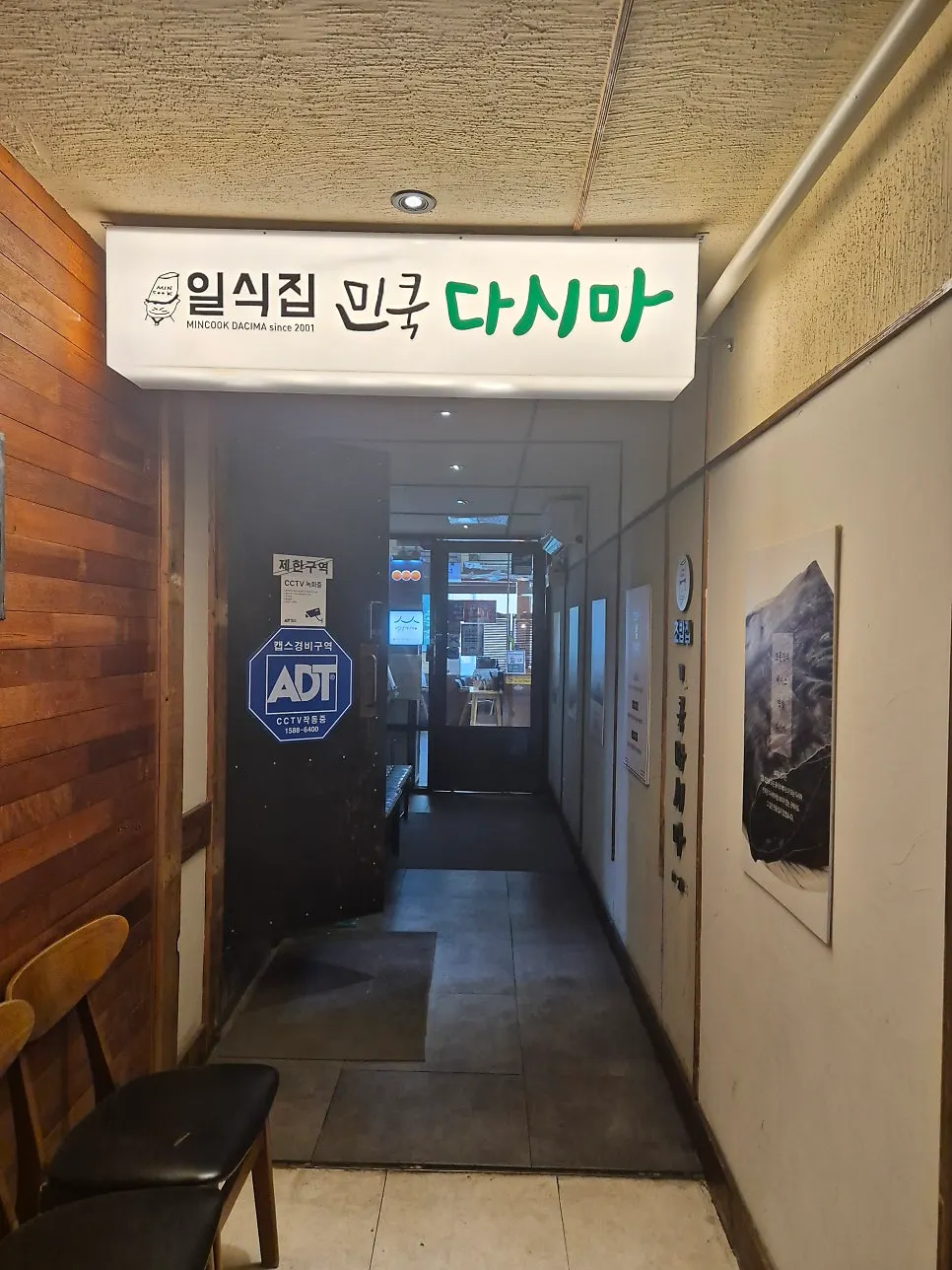 Min Cook Dasima entrance sign on the 2nd floor