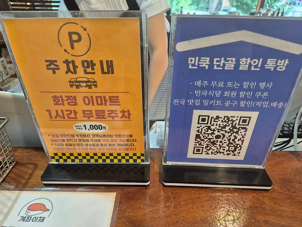 Notice about 1-hour free parking at Hwajeong E-mart