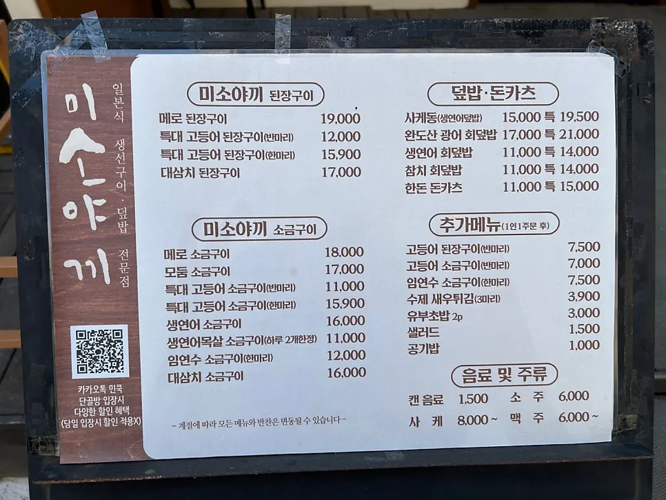 Menu board at Min Cook Misoyaki