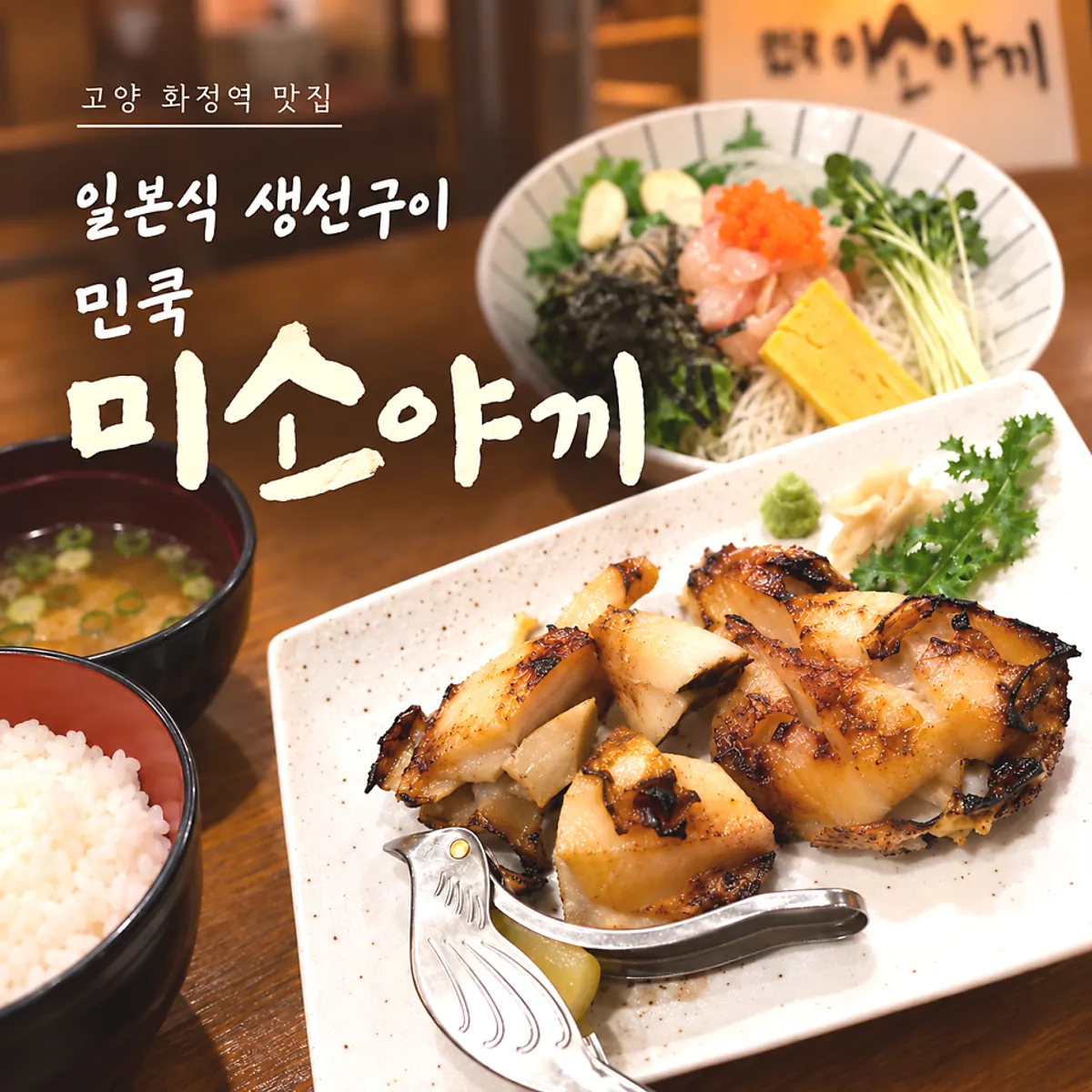Signature photo of Japanese-style grilled fish at Min Cook Misoyaki
