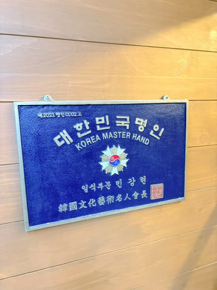 대한민국 일식명인 명패