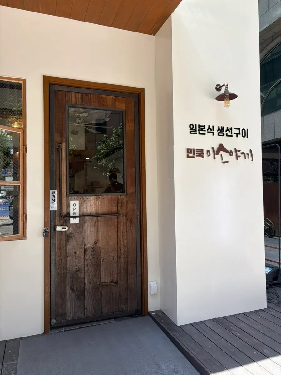 Grilled fish and rice bowl spread at Min Cook Misoyaki