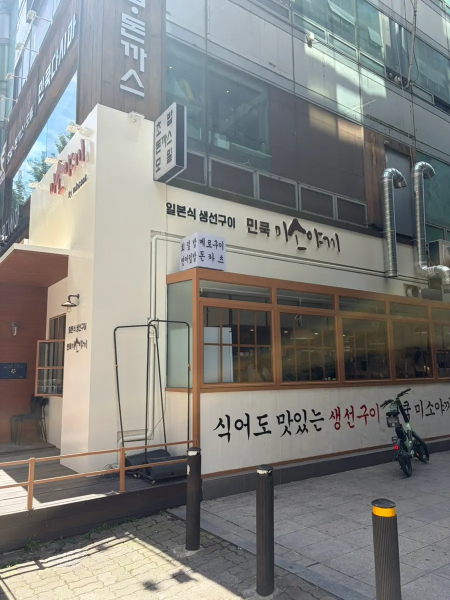 Exterior of the Min Cook Misoyaki restaurant
