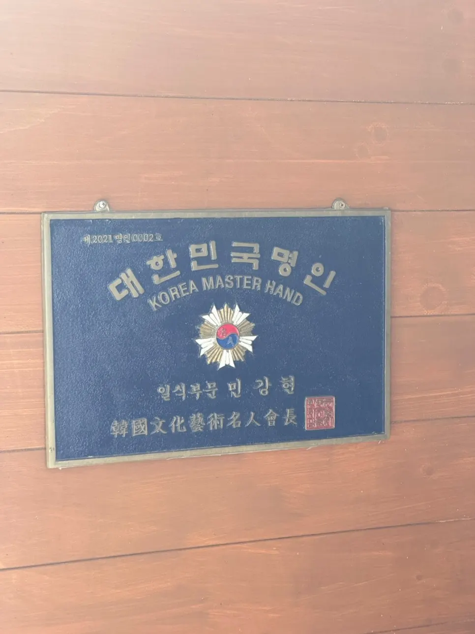 Master Chef of Korea sign posted outside the restaurant