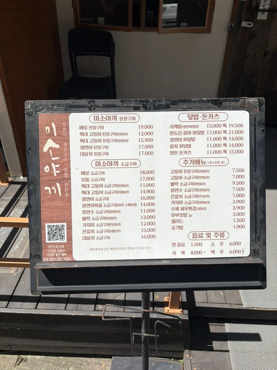 Grilled fish and rice bowl menu posted outside the restaurant