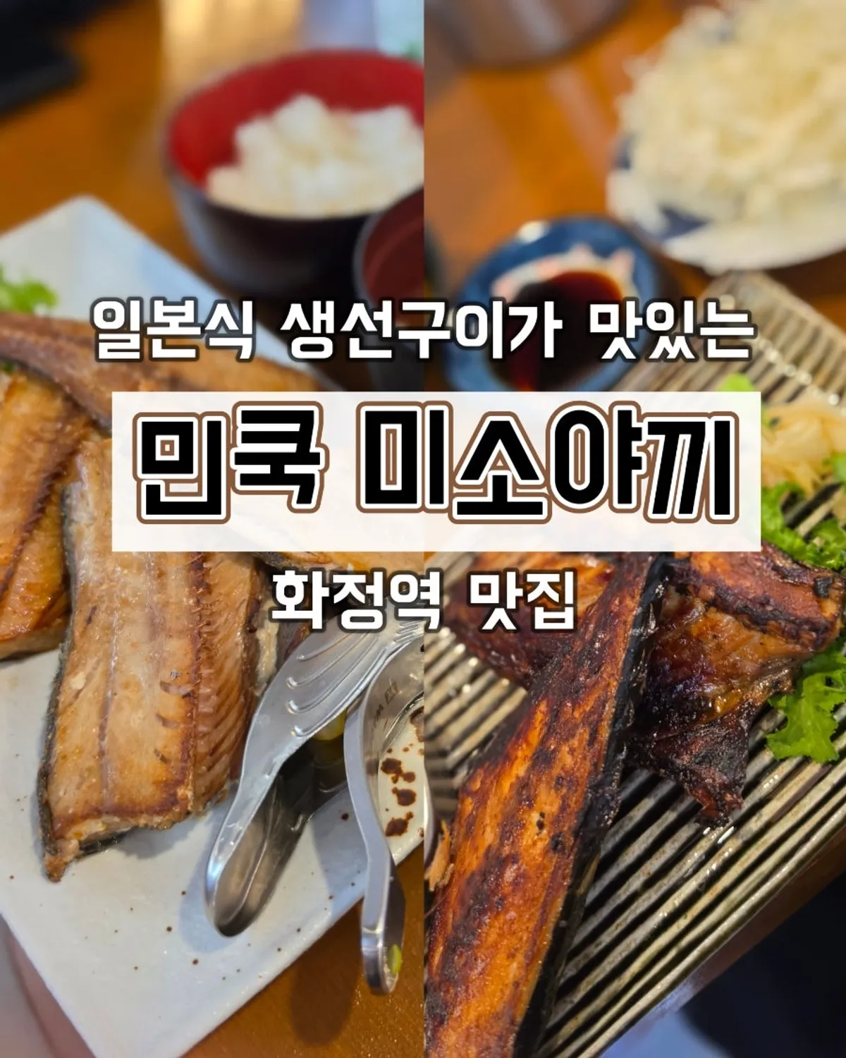 Representative photo of the grilled fish table setting at Min Cook Misoyaki