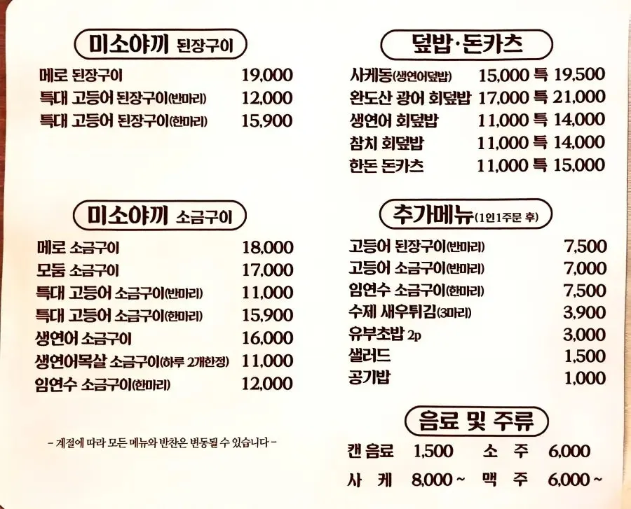 Menu board of grilled fish and rice bowls at Min Cook Misoyaki