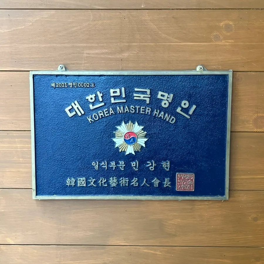일본식 생선구이 전문점 민쿡 미소야끼 간판