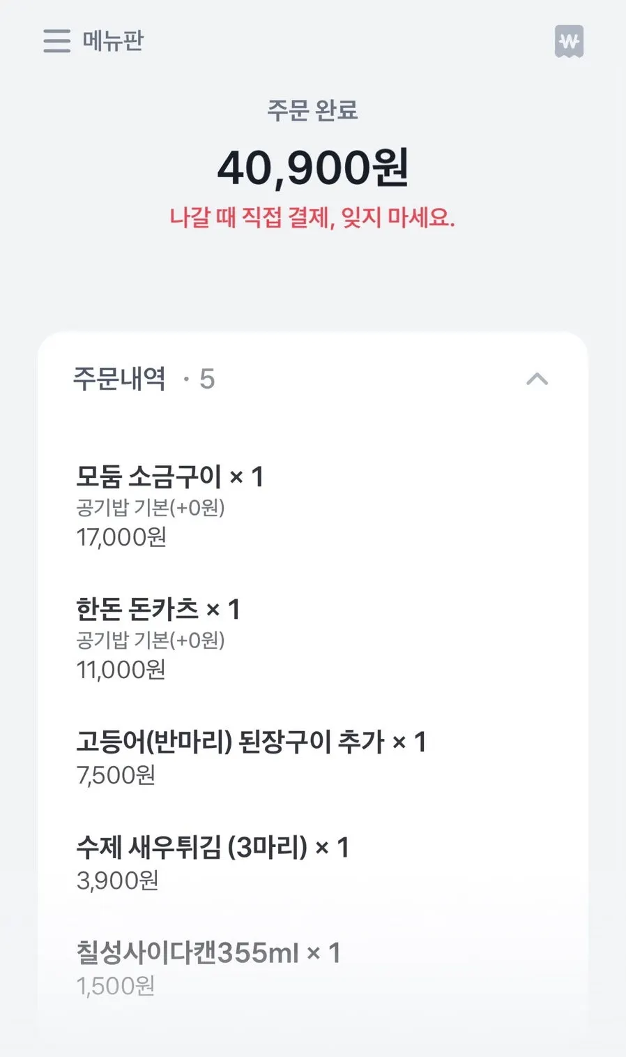 생선구이와 덮밥, 돈카츠가 적힌 메뉴 안내