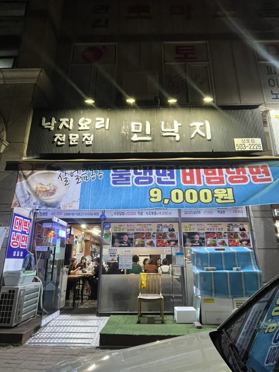 민낙지 안산성포본점 입구와 간판