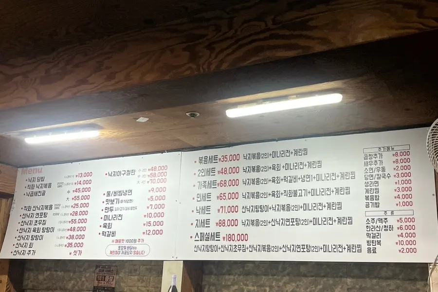 민낙지 낙지요리 메뉴판