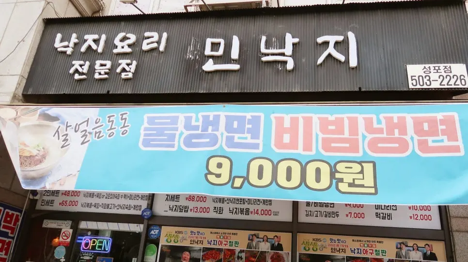 Exterior of the commercial building housing Min Nakji Ansan Seongpo Main Branch