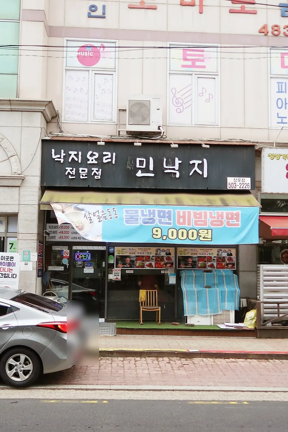 Vertical photo of the entrance to Min Nakji Ansan Seongpo Main Branch