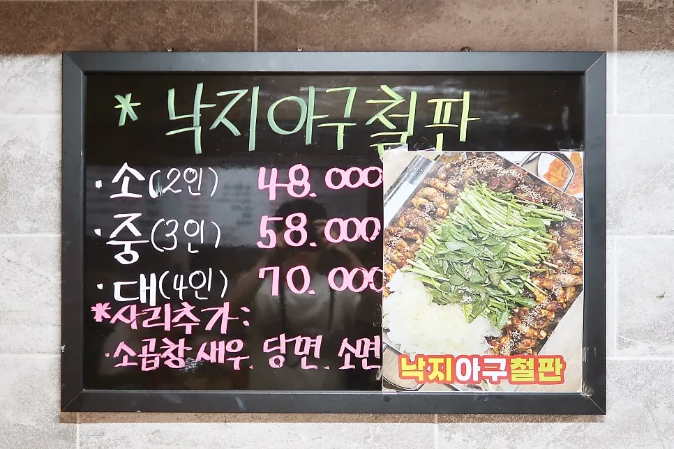 Min Nakji menu board