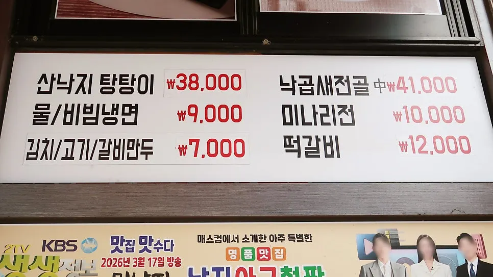 Menu list showing octopus rice bowl, bokkeum, and hot pot