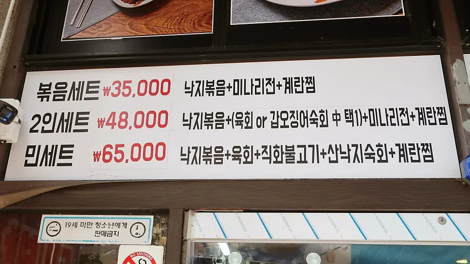 Menu board listing live octopus dishes
