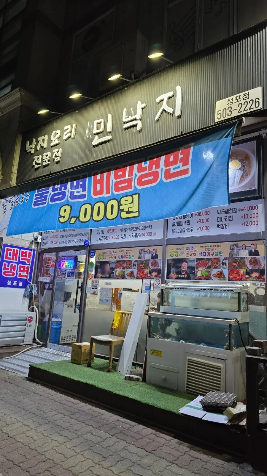 Exterior of Min Nakji in Seongpo-dong, Ansan