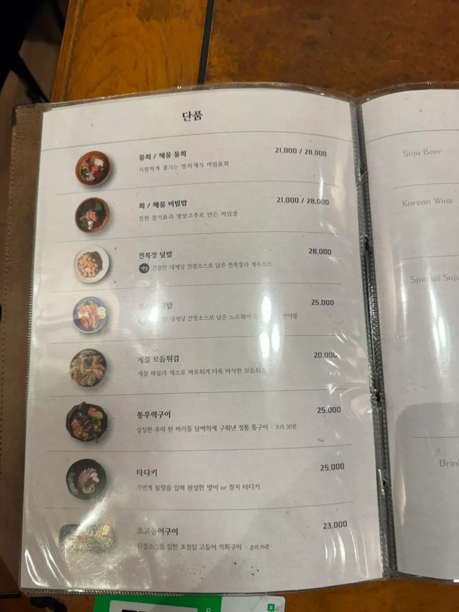 회 한상과 함께 곁들인 소주