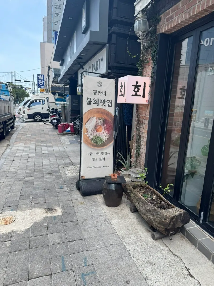 민락동 방파제 식사 자리 사진