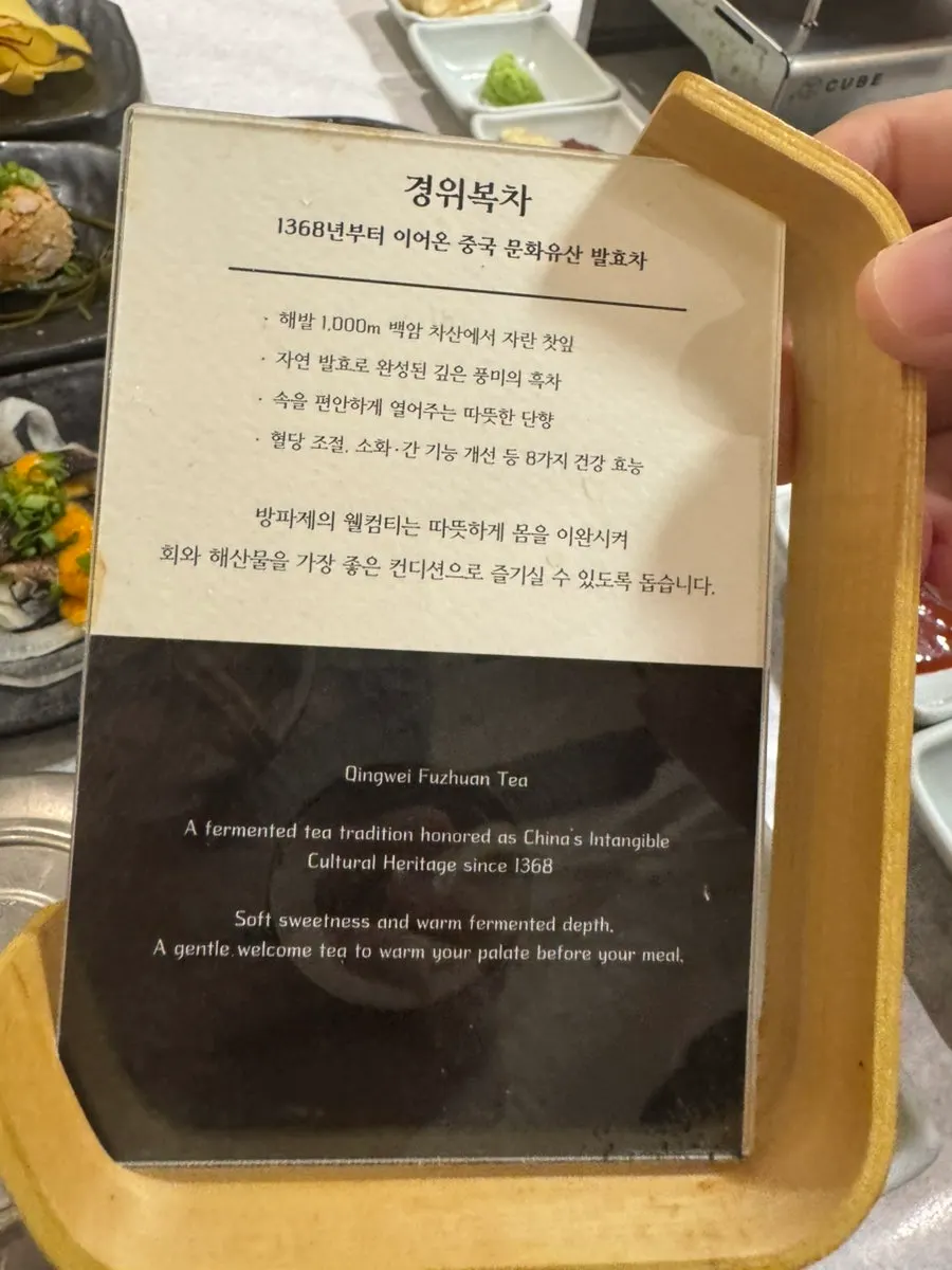 남은 회와 반찬이 놓인 테이블