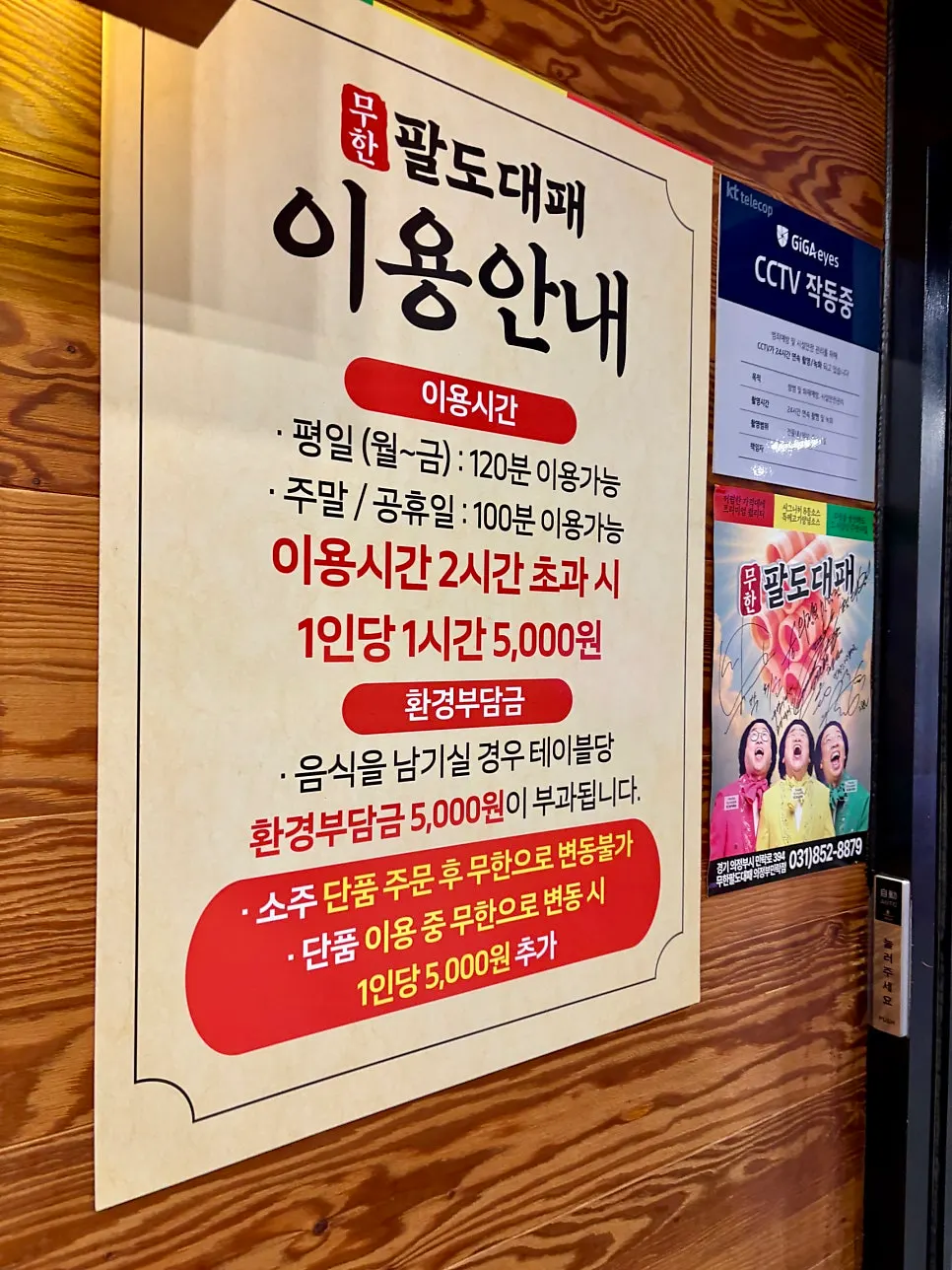 Entrance signage at Muhan Paldo Daepae Uijeongbu Millak Branch