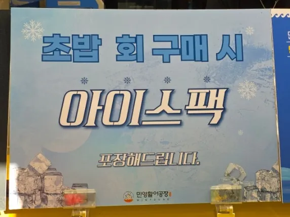 초밥 구매 시 증정하는 아이스팩