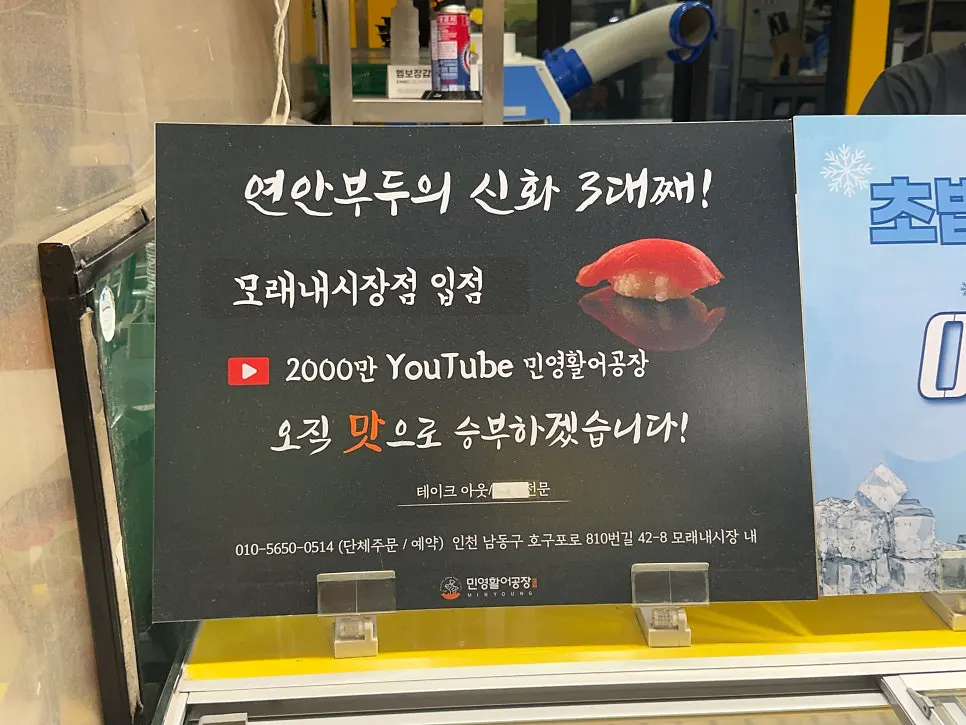 민영활어공장 모래내시장점 매장 외관