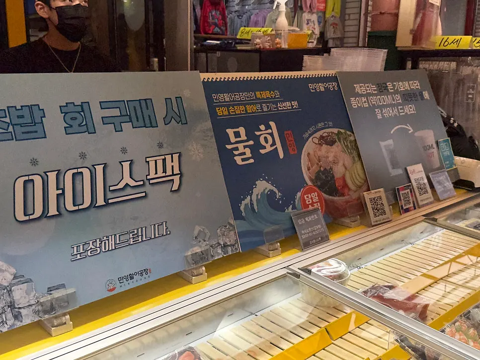 민영활어공장 모래내시장점 입구와 간판