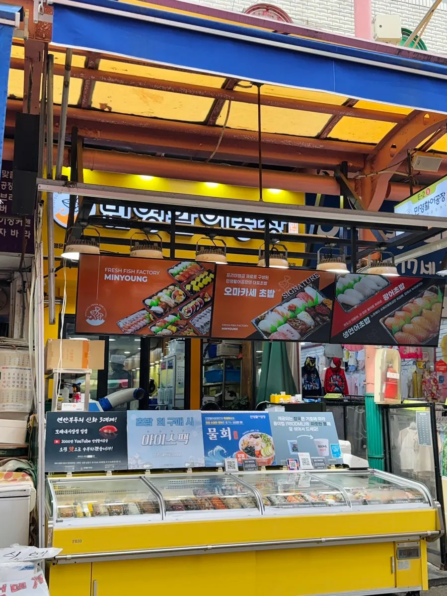 모래내시장 안 노란색 민영활어공장 매장 외관